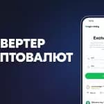 ТОП-10 лучших конвертеров криптовалют, что это, и как работает