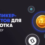 Альтернативы Notcoin: ТОП кликер-проектов для заработка в 2024 году